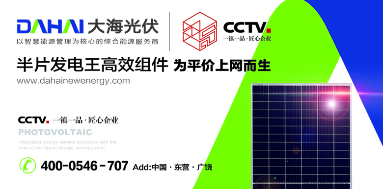 大海光伏 “全能發電王” 高功率半片電池組件！2018年半片市場將會爆發式增長